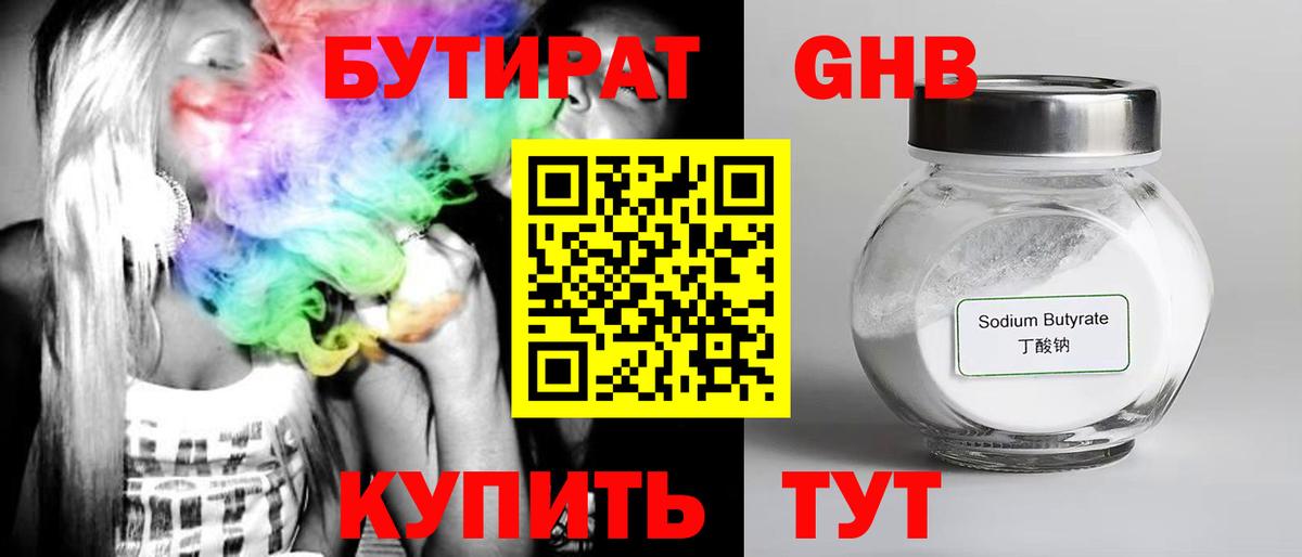 Гусиноозёрск  БУТИРАТ BDO 33%  Вход с VPN 