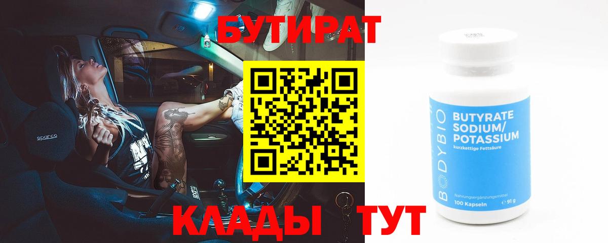 Бутират жидкий экстази Гусиноозёрск
