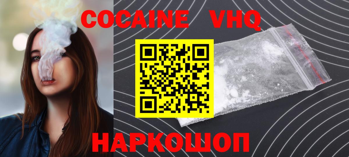 Cocaine Эквадор  Вход с VPN  Кокаин  КОКАИН Columbia  Гусиноозёрск 