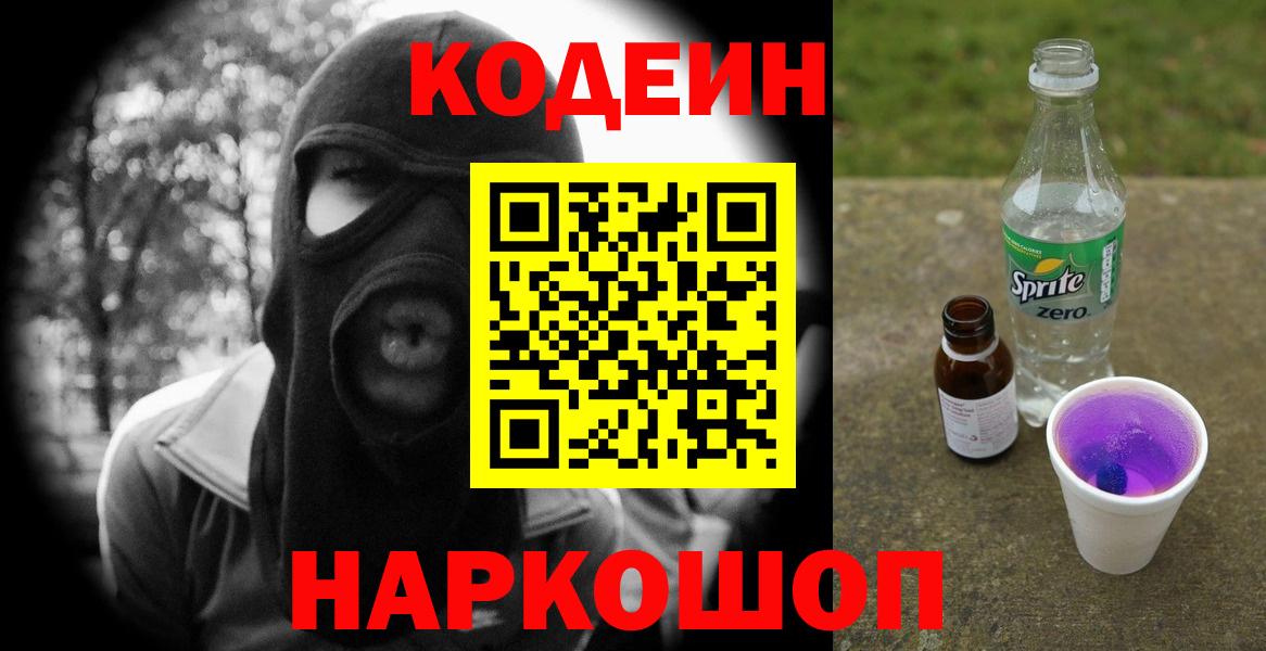 Кодеин напиток Lean (лин)  Кодеин напиток Lean (лин)  где купить   Гусиноозёрск  Вход с VPN 