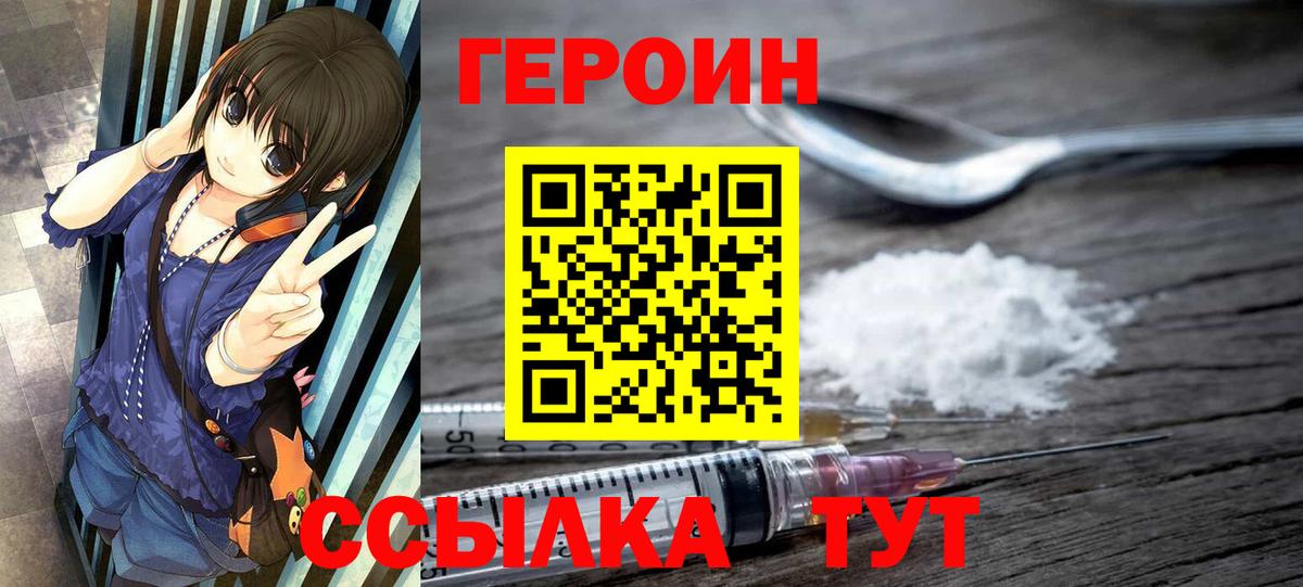 ГЕРОИН афганец  Вход с VPN  Гусиноозёрск 