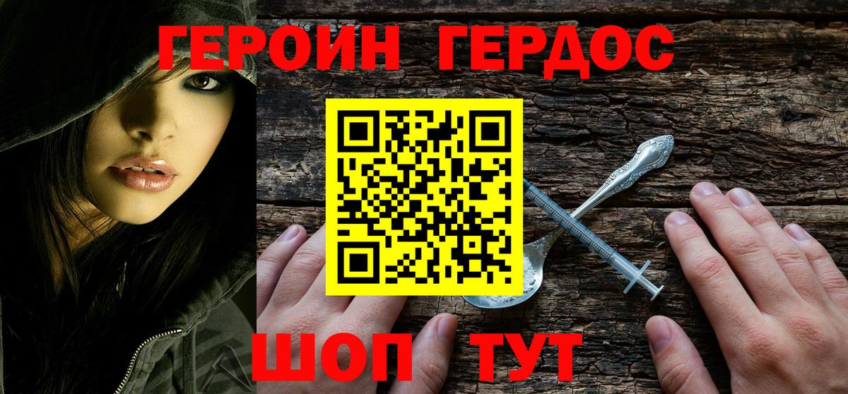 Героин VHQ Гусиноозёрск