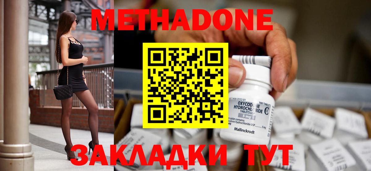 МЕТАДОН VHQ  Вход с VPN  МЕТАДОН methadone  Гусиноозёрск 