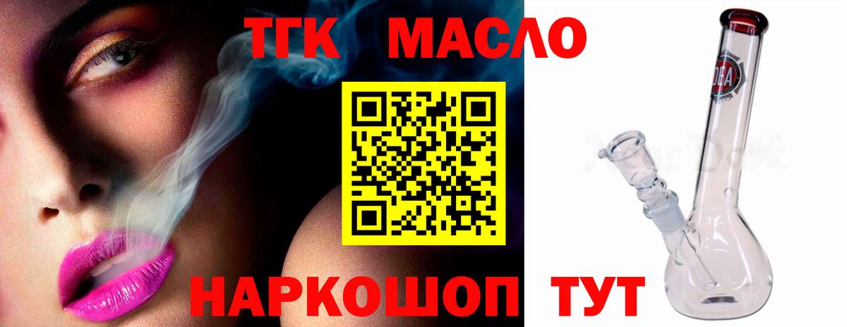ТГК гашишное масло Гусиноозёрск